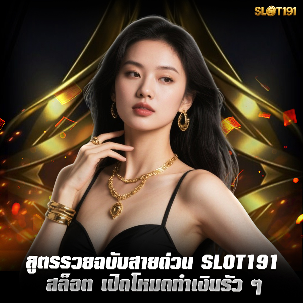 slot191-4